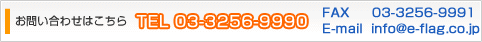 建設系人材派遣会社イーフラッグへのお問い合わせはこちら