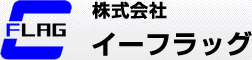 建設系人材派遣会社のイーフラッグ